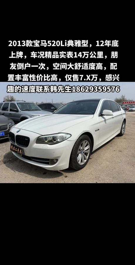 华晨宝马520多少钱，华晨宝马520价格信息