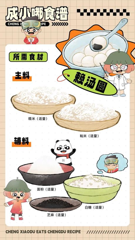 元宵的制作艺术：从原料到美味佳肴