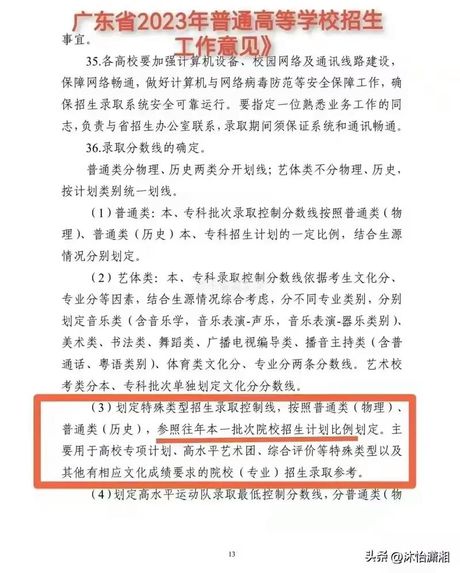 特殊类型招生控制线为什么高