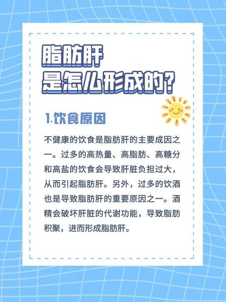 脂肪肝的形成原因及预防措施