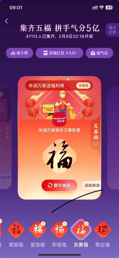 支付宝集五福：可以集几套？