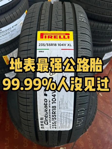 倍耐力轮胎怎么样，倍耐力轮胎综合评价