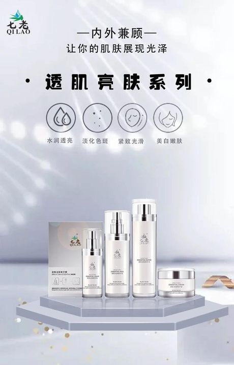 七老护肤品：传统与现代的融合