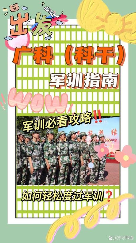 大学军训：了解其时长与意义