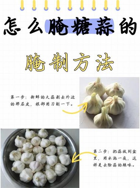 大蒜怎么腌制，大蒜腌制方法详解