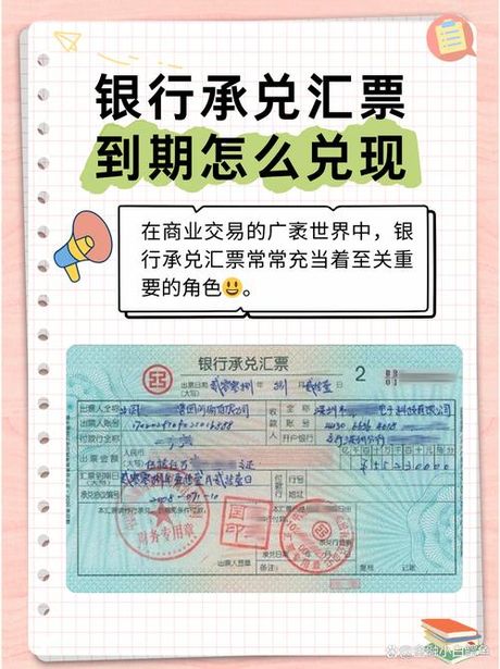 银行承兑到期怎么兑现，银行承兑汇票到期如何兑现