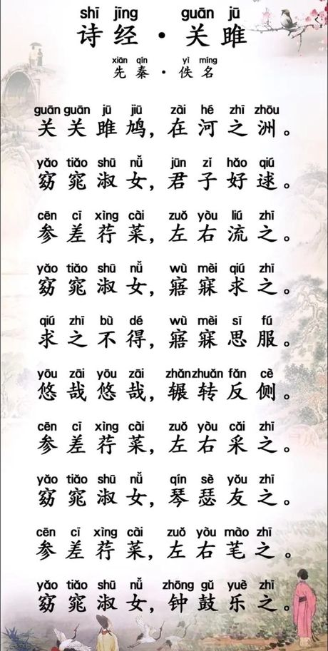 雎怎么读