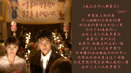 《我比任何人都爱你》：一首深入人心的韩国“结婚歌”