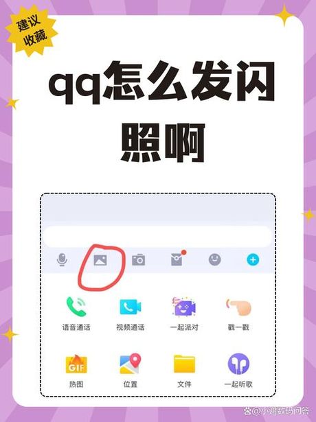 qq闪照怎么截图，如何截图QQ闪照