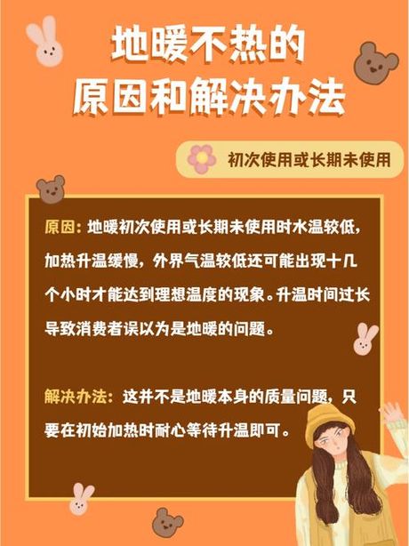 地暖不热的原因及解决办法