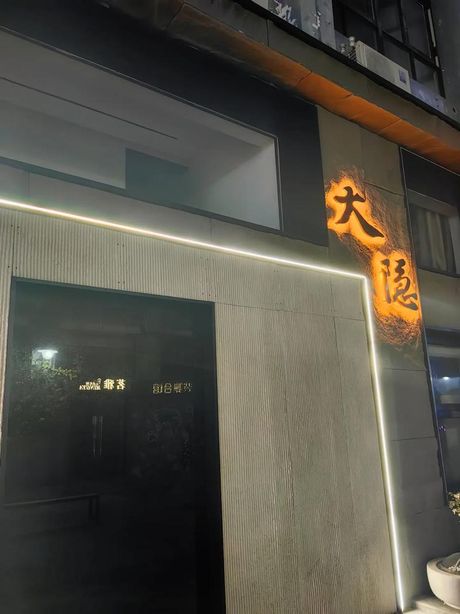 大隐隐于市什么意思，大隐隐于市的含义