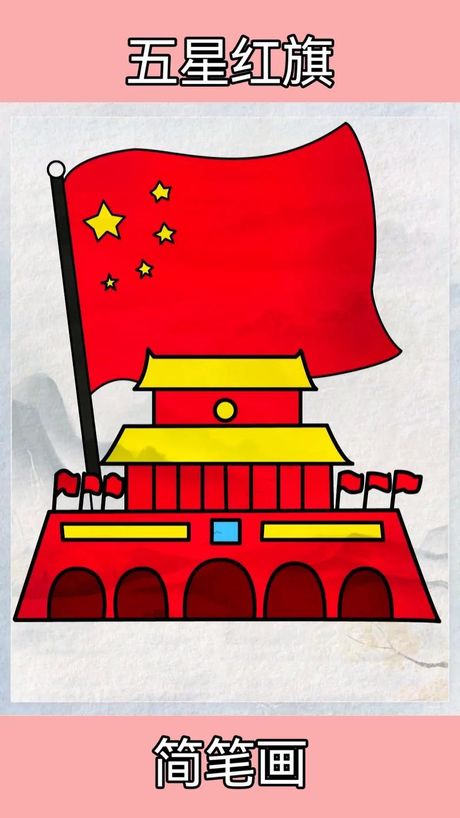 画国旗怎么画最简单