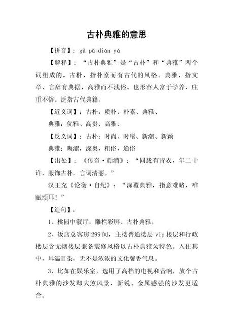 古朴典雅的意思是什么，古朴典雅的意思