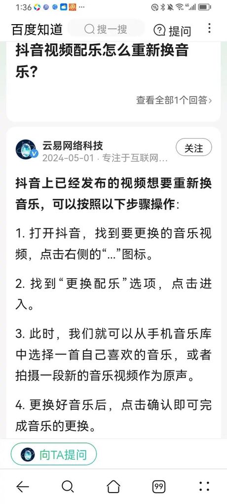抖音配乐怎么用本地音乐
