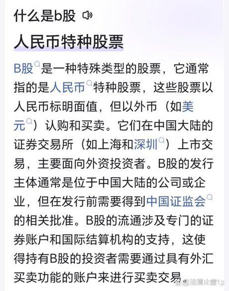 为什么股票既有A股又有B股？