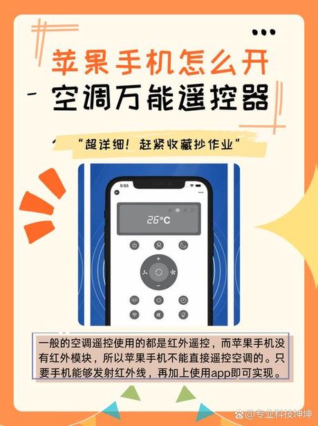 怎么用手机控制空调，如何用手机遥控空调