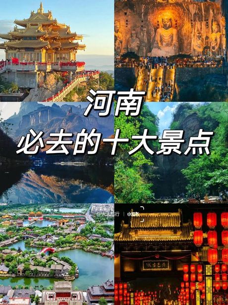 河南自驾游去哪里好玩