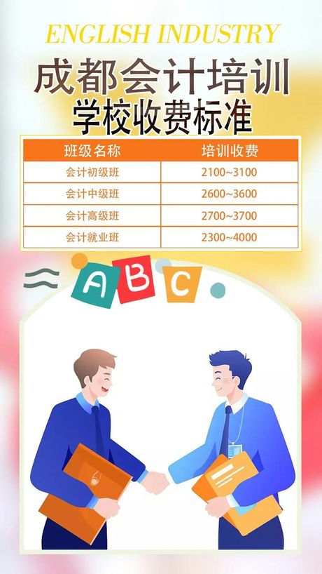 会计培训班的费用揭秘