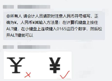 轻松学会输入人民币符号