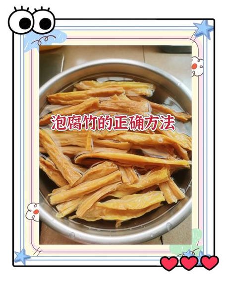 腐竹要泡多久，腐竹浸泡时间