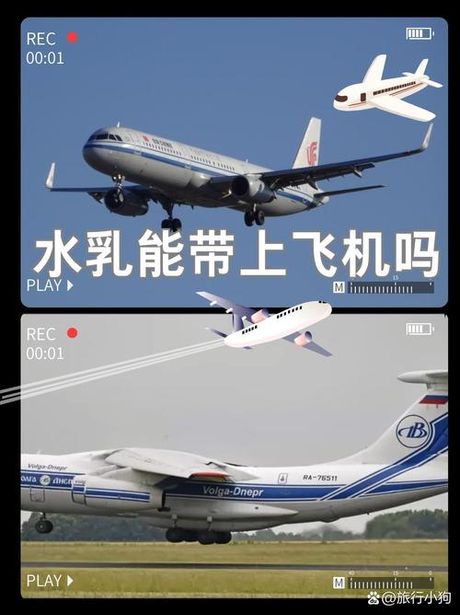 乳液可以带上飞机吗？