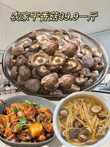 干香菇的烹饪艺术