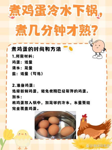 冷水煮鸡蛋煮多久能熟