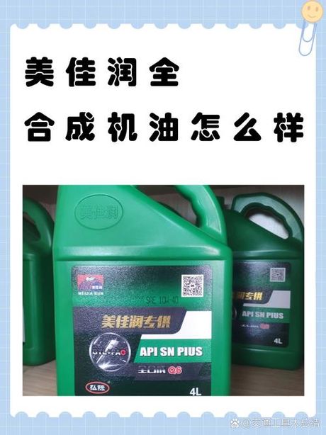 美佳润机油怎么样，美佳润机油的综合评价