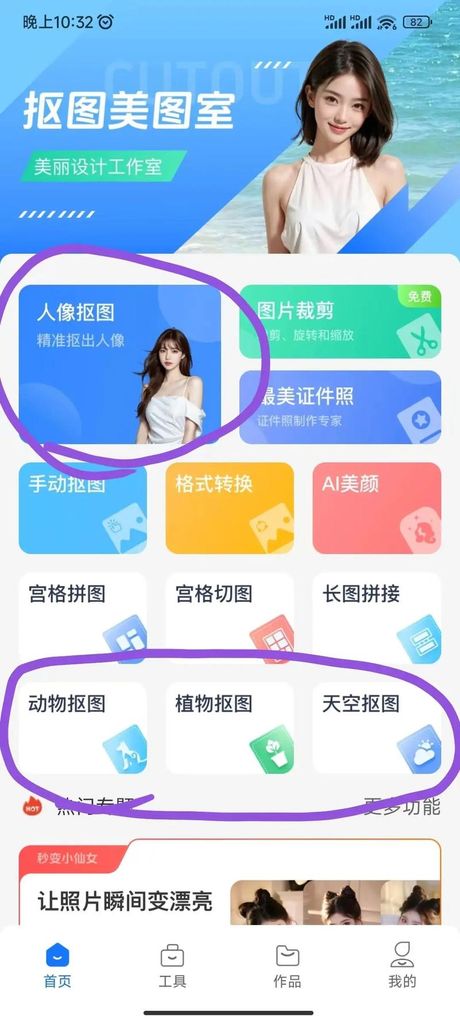 抠图到另一张照片的技巧