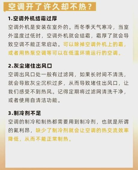 为什么空调制热没反应