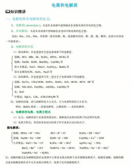 水的电导率：纯水与电解质的区别