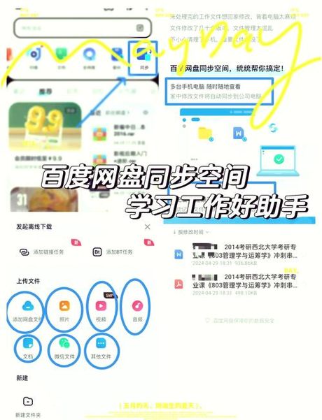 百度网盘官网，探索百度网盘的最新功能与特色