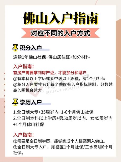 如何填写落户时间：一篇实用科普指南