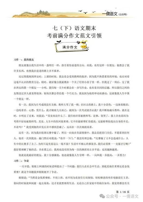 初一考试作文，初一考试作文的要点与范例分析