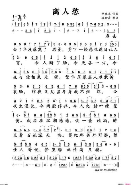 离人愁歌词意思，《离人愁》歌词解析