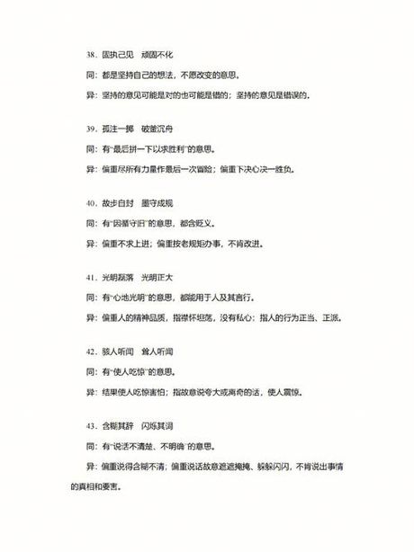 闪烁其词：一种含糊其辞的表达方式