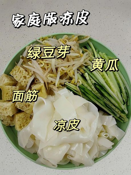 凉皮怎么调才好吃？秘诀大公开