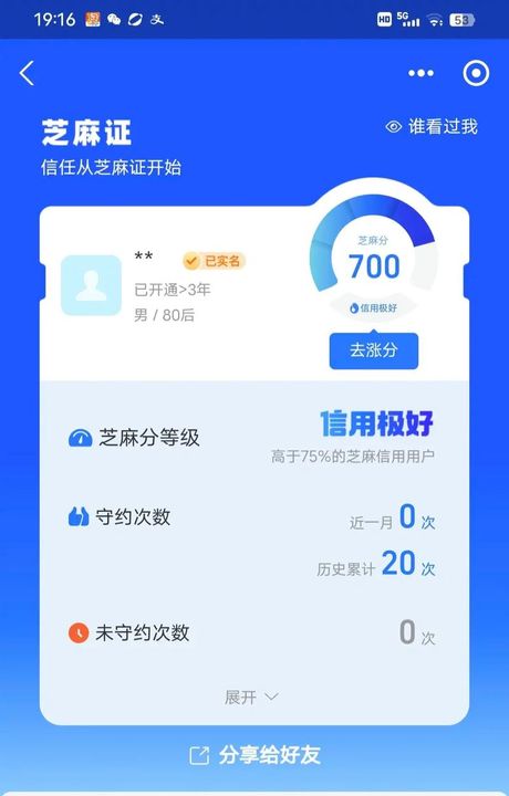 芝麻信用分怎么快速提高，芝麻信用分快速提升攻略