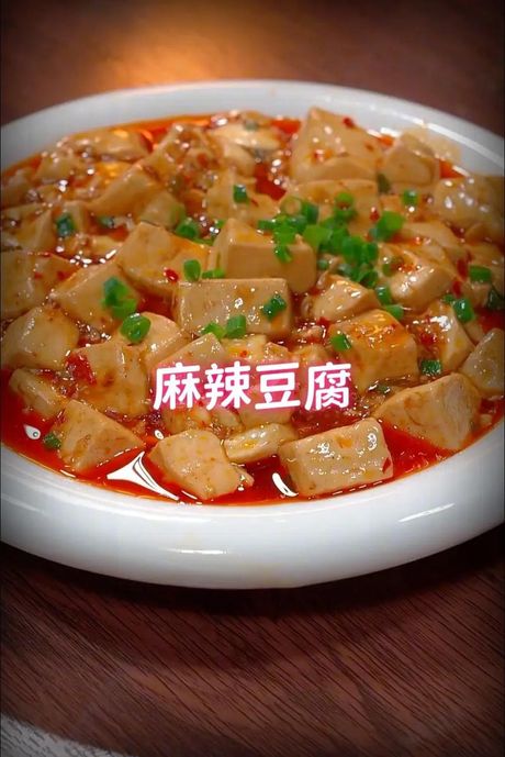 麻辣豆腐：口感与香气的完美结合