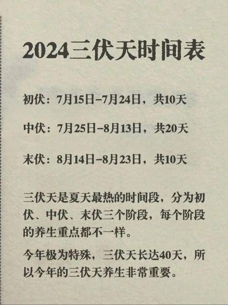 一伏是多少天：解析中国传统的“三伏天”