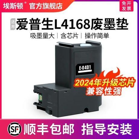 爱普生打印机废墨收集垫的位置与作用