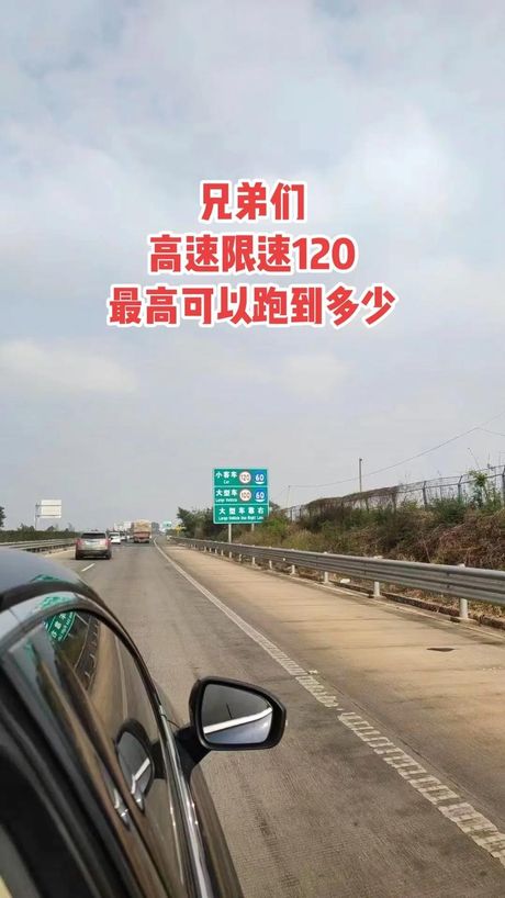 高速限速120多少算超速