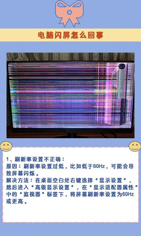 电脑一直闪屏怎么回事，电脑一直闪屏怎么回事？解决方法汇总