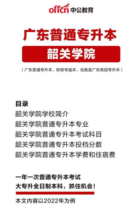 韶关学院简介
