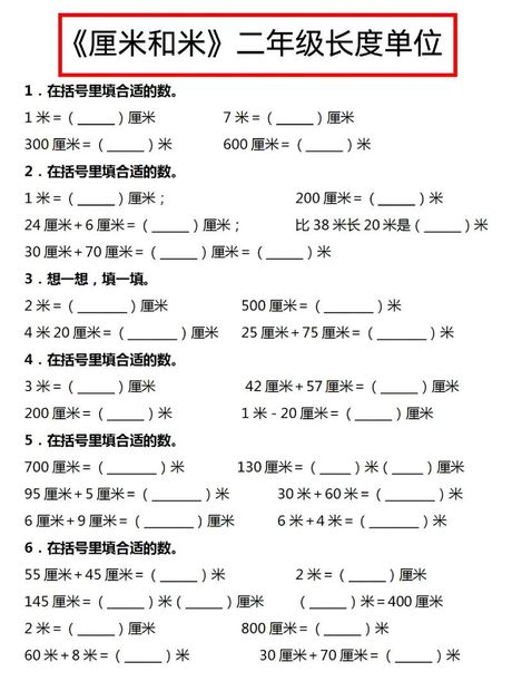 长度单位换算：三公分等于多少厘米？