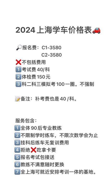 上海驾照费用全解析