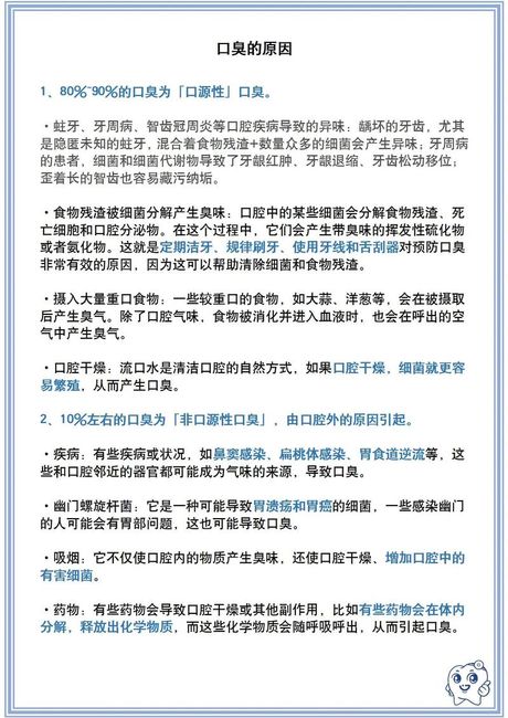 口腔异味的原因和治疗方法