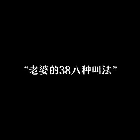 如何称呼老婆的妹妹：亲昵与尊重并重