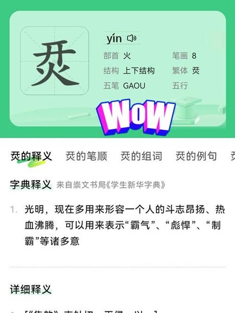 烎是什么意思怎么组词，探索汉字“烎”的意义及组词