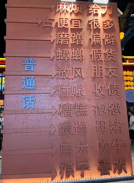 “咩”字的奥秘